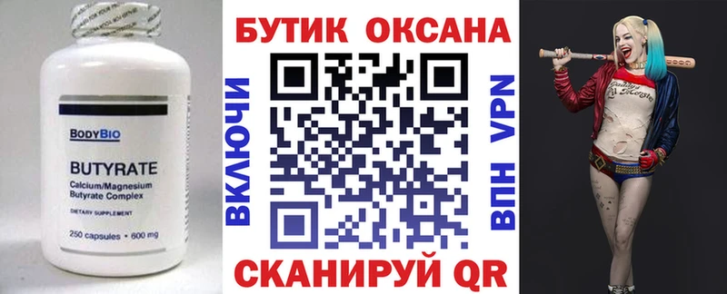 БУТИРАТ оксана  Бакал 